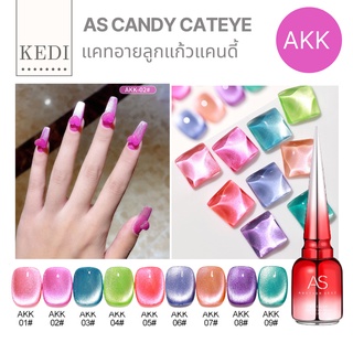 AS 15ml AKK สีเจลลูกแก้วแคนดี้ สีสด เส้นแคทอายชัด