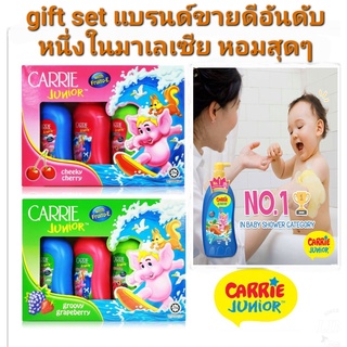 Carrie Junior Gift Pack Set เซตทำความสะอาดจาก Carrie Juniorแบรนด์อันดับหนึ่งในมาเลเซีย