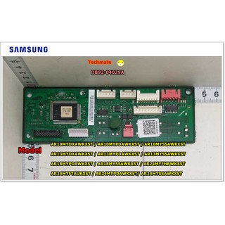 อะไหล่ของแท้/เมนบอร์ดแอร์คอยด์ร้อน/SAMSUNG/ASSY PCB MAIN;MAIN,RAC_OUT_MAIN/DB92-04029A