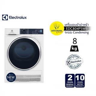 Electrolux EDC804P5WB เครื่องอบผ้า ความจุ 8 กก. ระบบ Condensing ควบแน่นไอน้ำ ไม่จำเป็นต้องต่อท่อระบายอากาศ 2,250 วัตต์ สีขาว