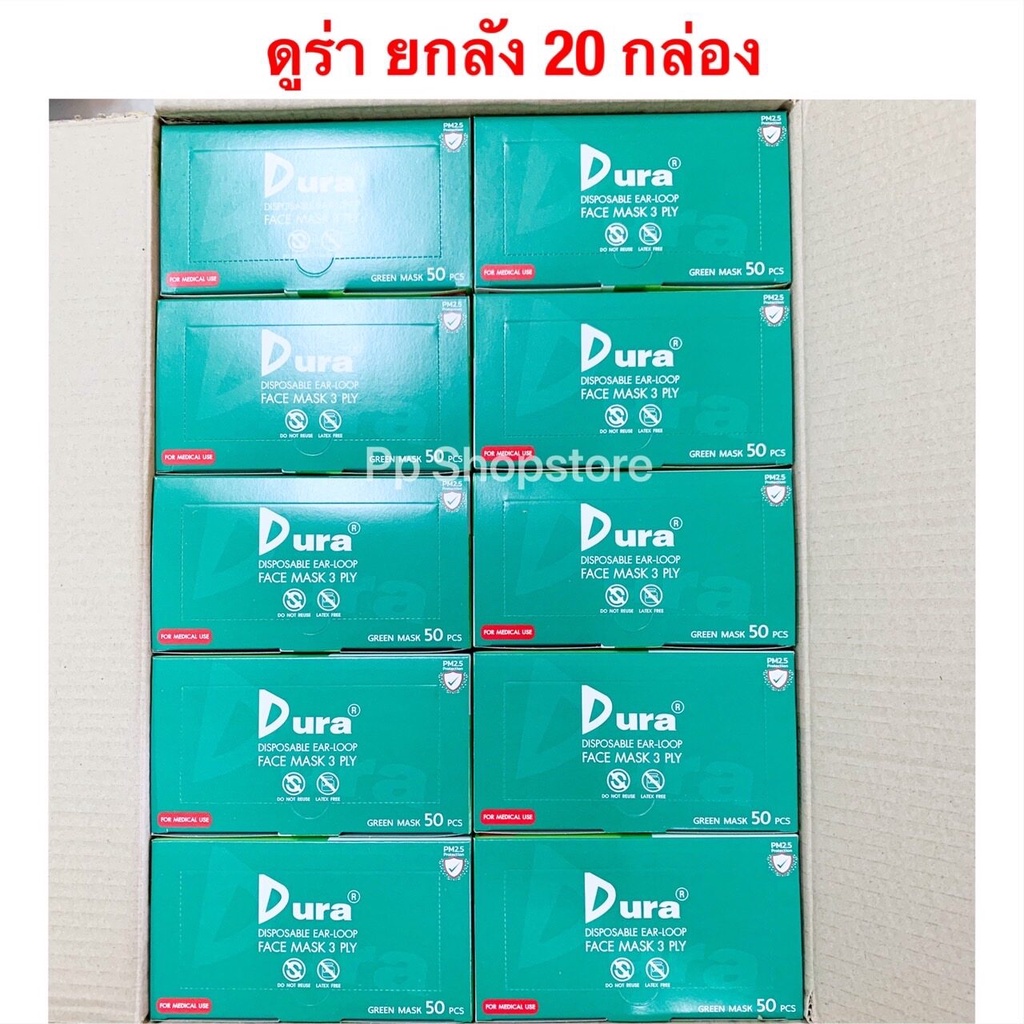 หน้ากากอนามัย Dura ใช้ทางการแพทย์ สีเขียว ( ยกลัง ) 20 กล่อง