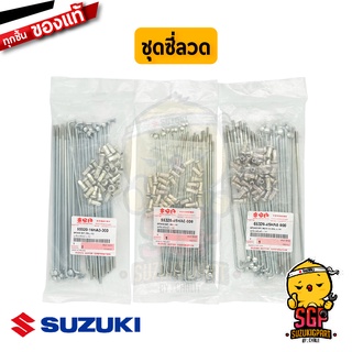 ชุดซี่ลวด SPOKE SET แท้ Suzuki Smash / Best / GD110 / RC100 / Crystal / Royal / Viva / FR80 / Akira