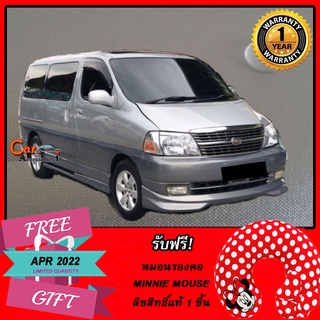 ตรงรุ่น 100% พร้อมส่ง! ผ้าคลุมรถ Toyota Grandvia 2000