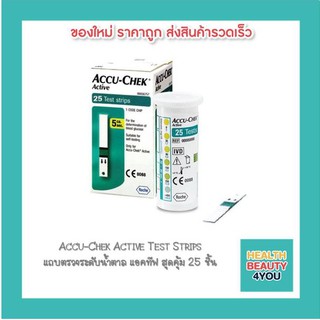 Accu-Chek Active แถบตรวจน้ำตาล 25 ชิ้น