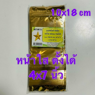 ตราดาว ถุงซิปหน้าใสหลังทอง 10x18 cm (4x7 นิ้ว) 50 ใบ ถุงซิปฟอยล์