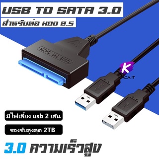 USB 2.0 /3.0 to Sata Converter Adapter Cable สำหรับHDD 2.5นิ้ว