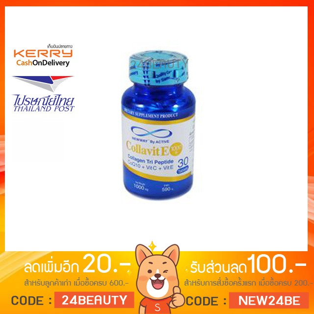 Newway Active Collavite Collagen แอคทีฟ คอลล่าไวท์ บรรจุ 30 เม็ด
