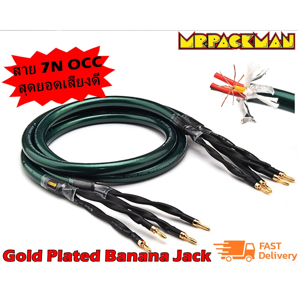 สายลำโพง ยักษ์เขียว เสียงดี ATAUDIO HIFI Speaker Cable 7N OCC High Performance Speaker Banana jack