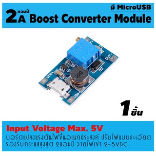 บอร์ดแปลงแรงดันไฟขึ้น จ่ายไฟเข้าจาก microUSB ไม่เกิน 5V รองรับกระแสสูงสุด 2 แอมป์ MT3608 Step-Up Adjustable Boost DC-DC