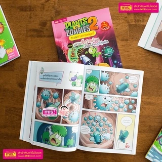 ออกใหม่ การ์ตูน Plants vs Zombies ระบบร่างกายมนุษย์ 🧟 การ์ตูนแพลนซอมบี้ 🧟 หนังสือการ์ตูน MISBOOK