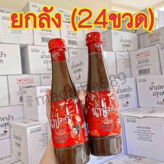 น้ำปลาร้าแม่อิพิม ยกลัง 24 ขวด!! มีปลายทาง #พิมรี่พาย#น้ำปลาร้า#แม่อิพิม