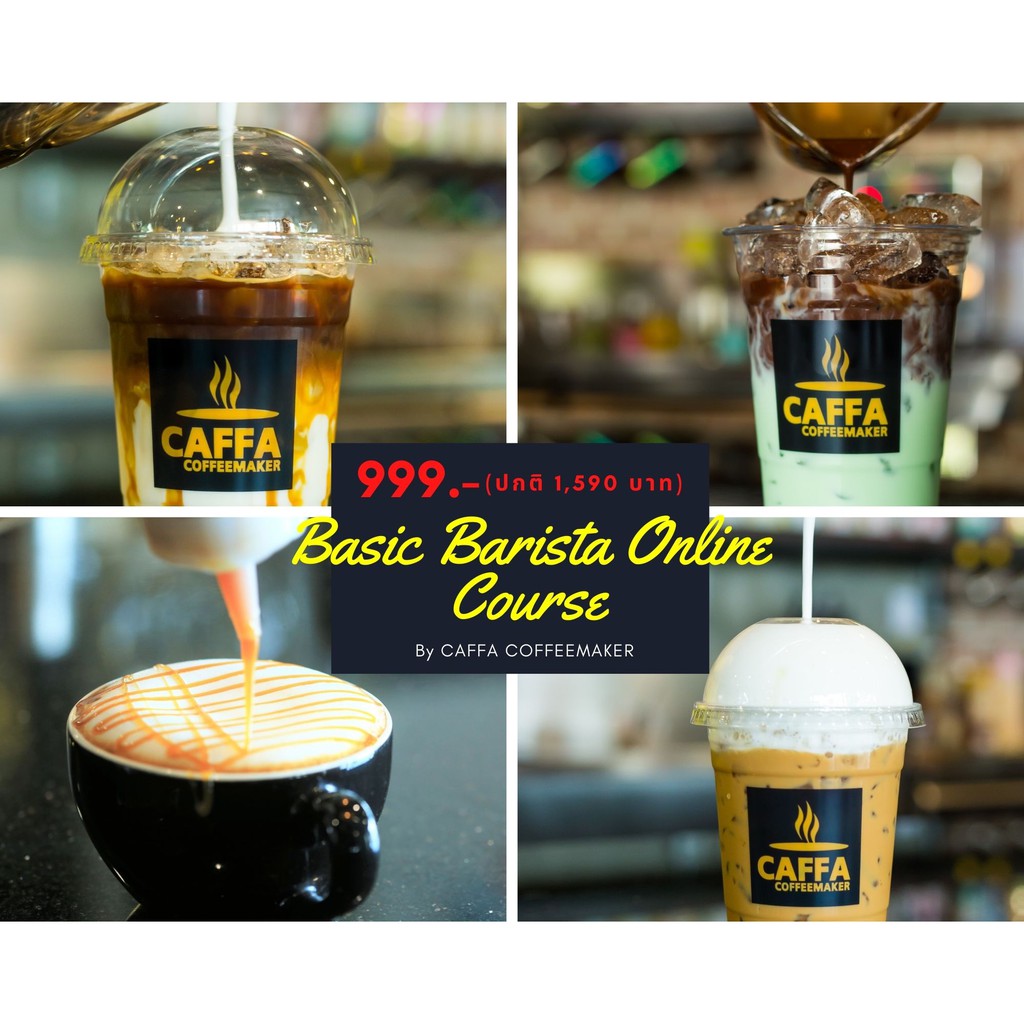 คอร์สเรียนทำกาแฟออนไลน์ by CAFFA