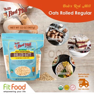 ล็อตใหม่ล่าสุด! Bobs Red Mill OG Oats Rolled Regular โรลโอ๊ต ข้าวโอ๊ตแผ่น รีดแบน ออร์แกน