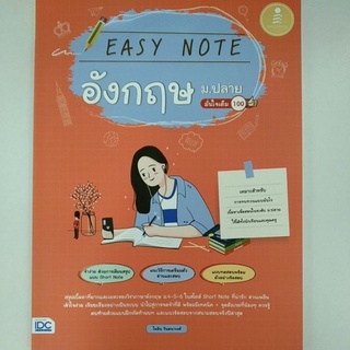 EASY NOTE อังกฤษ ม.ปลาย (9786164872707) c111