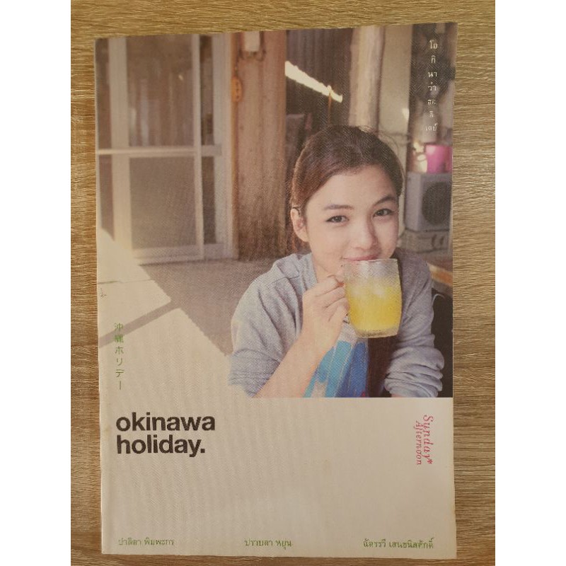 หนังสือ Okinawa Holiday โอกินาว่าฮอลิเดย์