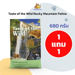 พร้อมส่ง มีเก็บปลายทาง Taste of the Wild Rocky Mountain Feline 680g อาหารแมวทุกวัย สูตรเนื้อกวางและแซลมอนรมควัน