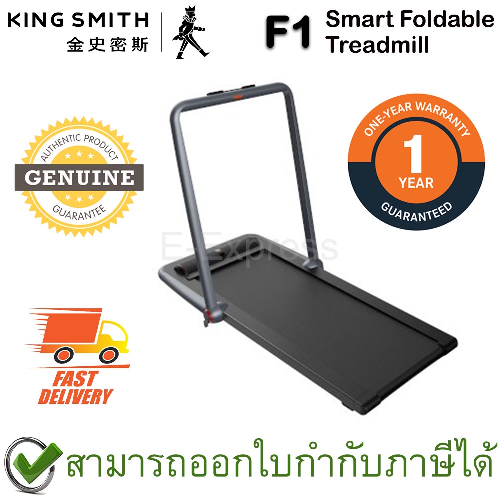 Xiaomi KingSmith F1 Smart Foldable Treadmill ลู่วิ่งไฟฟ้าอัจฉริยะ วิ่งและเดินในเครื่องเดียว ของแท้ ประกันศูนย์ 1ปี