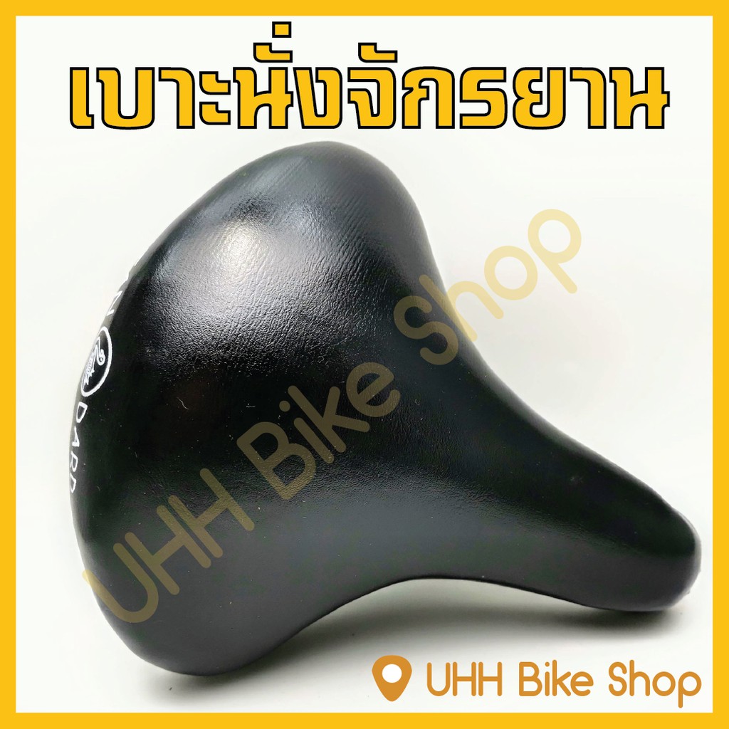 เบาะนั่งจักรยานตราห่าน – โปรปัง