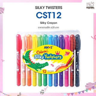 สีเทียน 3in1 (Crayon+Pastel+Water color) รุ่น Silky Twister 12 สี Amos Colorix Silky Twister (12 สี) ขนาด 6 มม