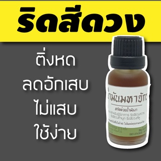 รักษาริดสีดวง มีปัญหาเจ็บตอนขับถ่าย ทาตัวนี้แล้วดีขึ้น เน้นใช้ง่าย พกสะดวก ออกฤทธิ์ไว