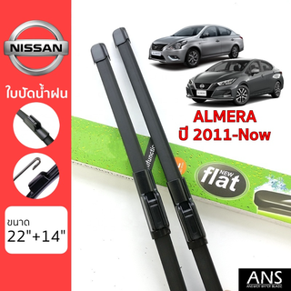 ใบปัดน้ำฝน Nissan Almera ทุกรุ่น เกรด Premium ทรงไร้โครง Frameless