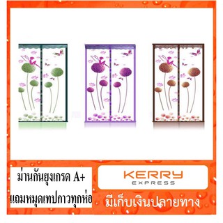 scbig  &gt;&gt;ม่านเกรดA+แถมฟรีหมุดกาว&lt; ผ้าม่านกันยุง ลายนางฟ้า ขนาด 90*210 ซม.