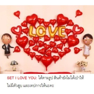 (อ่านก่อนสั่งค่ะ) Set บอกรัก ครบรอบ แต่งงาน happy anniversary i love you ลูกโป่ง