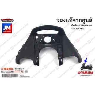 B6HF837L0000 ฝาครอบเรือนไมล์สีดำตัวล่าง เเท้ศูนย์ YAMAHA ALL NEW NMAX