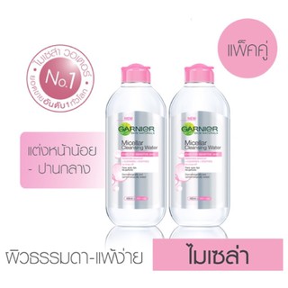 [แพ็คคู่] การ์นิเย่ ไมเซล่า คลีนซิ่ง วอเตอร์ เซนซิทีฟ สกิน 400มล.x2 GARNIER MICELLAR WATER