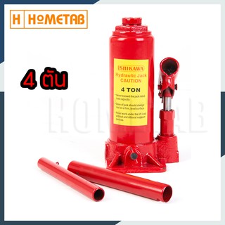 ISHIKAWA แม่แรงกระปุก ไฮโดริค 4 ตัน (TON) รุ่น IS-4100(Red)