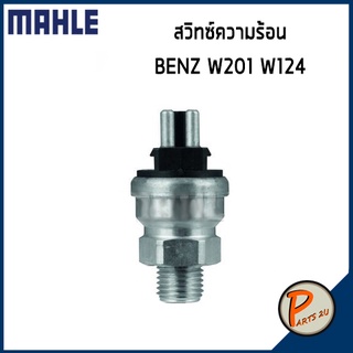 สวิทซ์ความร้อน MERCEDES BENZ / SSANGYONG W201 W124 MAHLE เบ็นส์ สวิทซ์ 0065459124 A0065459124