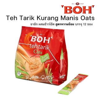 Boh Teh Tarik Kurang Manis Oats ชาโบ๊ ชาชัก ผสม ข้าวโอ๊ต สูตรหวานน้อย บรรจุ 12 ซอง