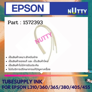 Epson Tube Supply Ink For L310/360/365/380/405/455 สายแทงค์ ส่วนล่างติดกับชุดแทงค์ 1572393