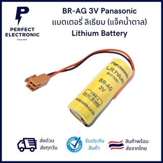 BR-AG 3V Panasonic แบตเตอรี่ (แจ็คน้ำตาล) Lithium Battery  รับประกันสินค้า 3 วัน