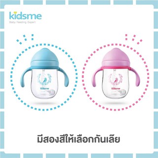 Kidsme ขวดหัดดื่ม แก้วหัดดื่ม แก้วหัดดูด กระติกฝาเด้ง กระติกหลอดดูด รุ่น Happy bird