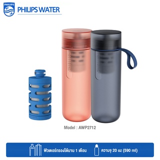 Philips Water GoZero Active Bottle with Fitness Filter AWP2712BLR กระบอกกรองน้ำ สำหรับฟิตเนส