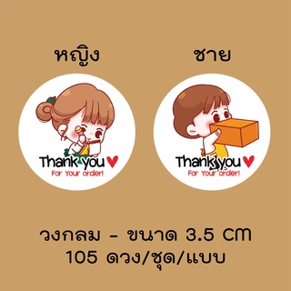 สติ๊กเกอร์ Thank you จำนวน 105 ดวง/ชุด แบบ 10