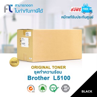 [ORIGINAL TONER] ชุดทำความร้อน Brother L5100  Fuser  Unit 230V DLB สำหรับ Brother HL-3140CW / HL-3150CDN/ HL-3150CDW