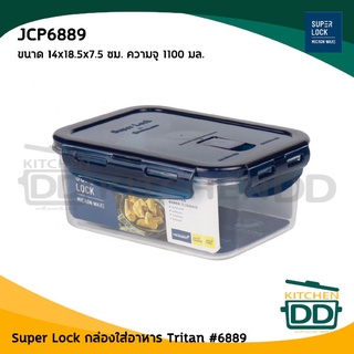 กล่องอาหารเหลี่ยมผืนผ้า Super Lock Tritan #6889 14x18.5x7.5 ซม. ความจุ 1100 มล. พลาสติก JCP เจ.ซี.พี JCP6889 - 1 ใบ