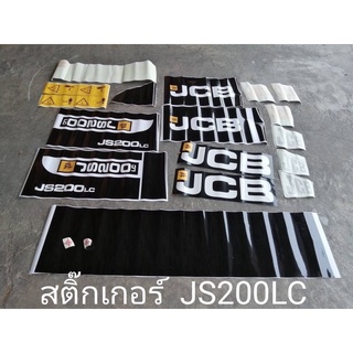 สติ๊กเกอร์ เจซีบี JCB JS200LC รอบคัน