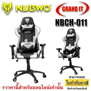 [ลด350.- OCTWOW300+หน้าร้าน] CHAIR NUBWO Castor NBCH-11  เก้าอี้เกมมิ่งปรับเอียงได้