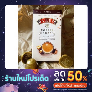 แคปซูลกาแฟ Nespresso Bailey Mocha กลิ่นไอริชครีม‼️ คุ้มสุดๆ‼️