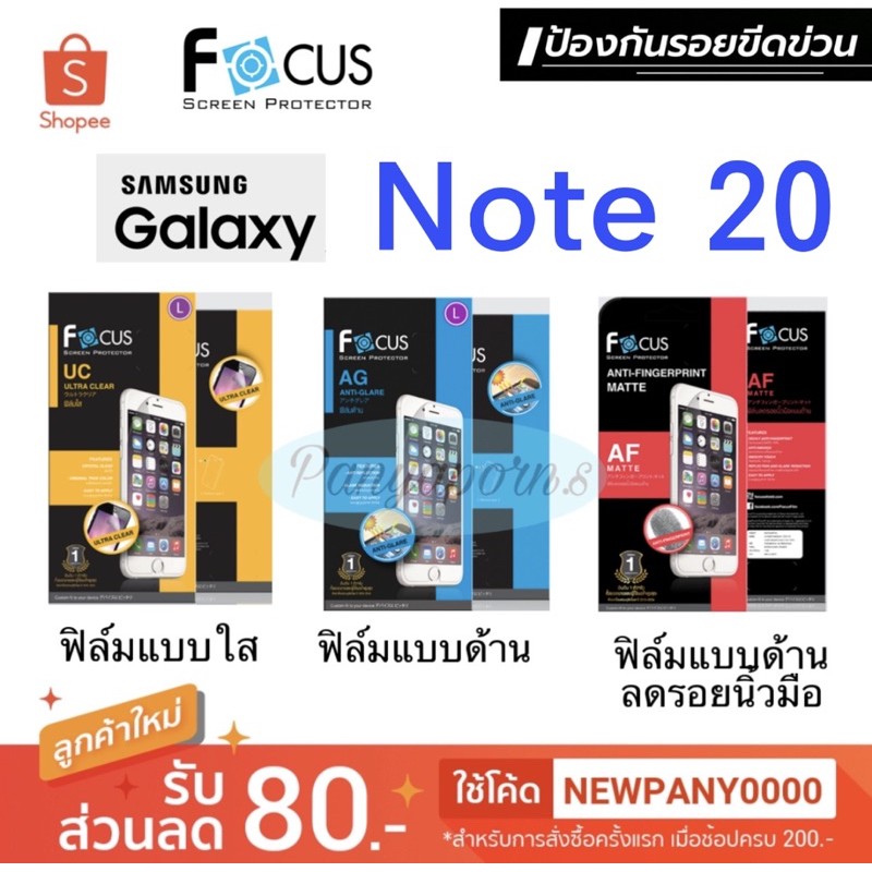 FOCUS ฟิล์มกันรอย SAMSUNG Note20 ไม่ใช่ฟิล์มกระจก ไม่ใช่Ultra