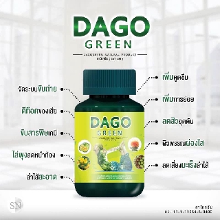 ดาโกกรีน สมุนไพร DETOX รีดไขมัน ดาโกกรีน ลดอ้วนแบบปลอดภัย
