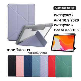 078.เคสสำหรับไอแพดAir5 มีที่ใส่ปากกาสำหรับ iPad Gen10 gen9/8 10.2/Air4 10.9/Pro11 2020/2021 ชาร์จปากกาในช่องใส่ปากกาได้