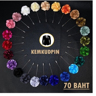 [4CM]เข็มกลัดติดสูท ติดเสื้อ Lapel pin ดอกพุ่ม กลีบผีเสื้อ ขนาด 4.0 CM