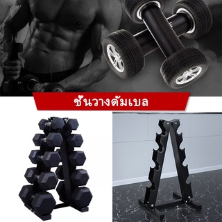 ชั้นวางดัมเบล ทรงAใส่ได้ 5 คู่ Dumbbell ดัมเบลออกกำลังกาย ชั้นวางดัมเบลในเชิงพาณิชย์ ชั้นวางดัมเบล ที่วางดัมเบลยิม