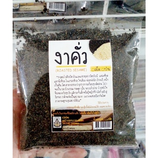 งาคั่วบด (ROASTED SESAME) ขนาด 50 กรัม