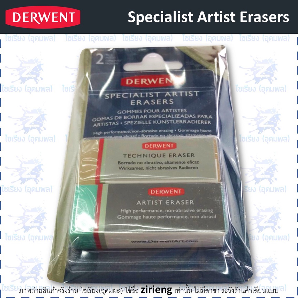 ชุดยางลบ Derwent Specialist Artist Eraser
