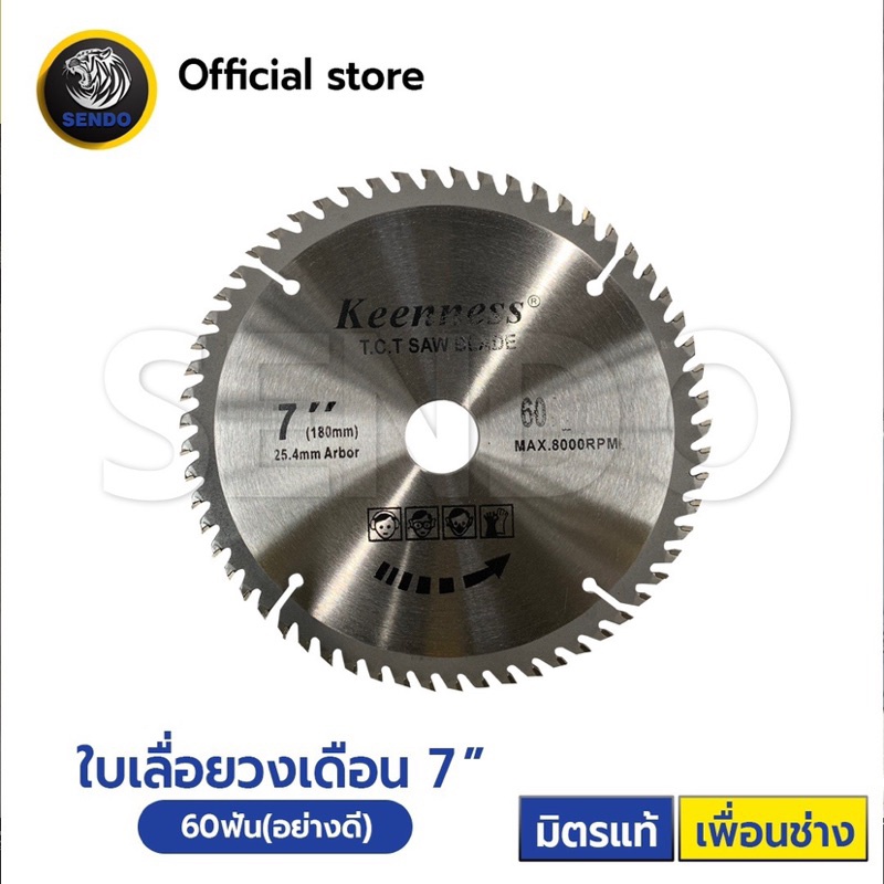 ใบเลื่อยวงเดือน 10" และ 14” 60ฟัน (คมสุด) ตัดอลูมิเนียม keenness